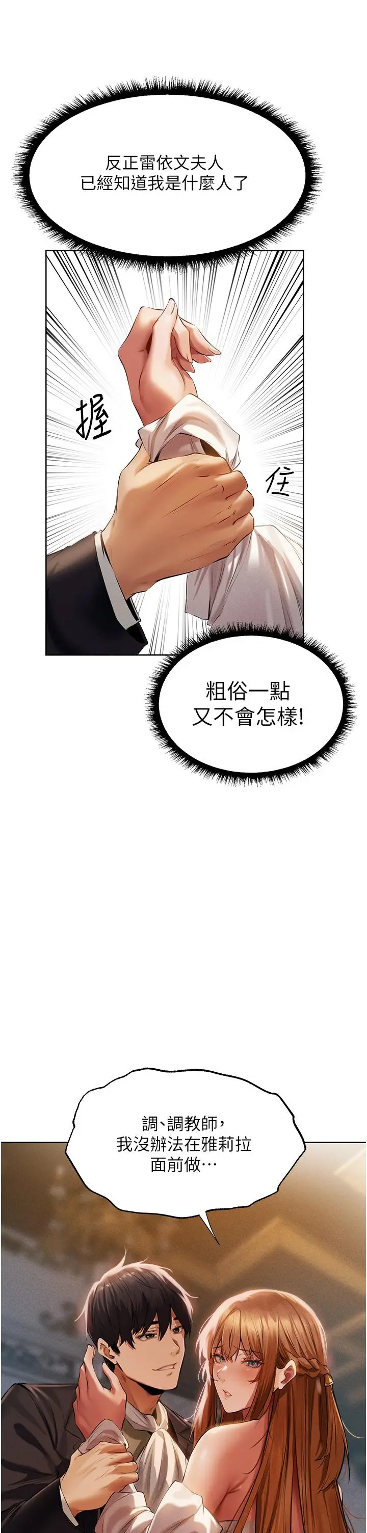 漫画《异界猎妻人》第13话第51张图
