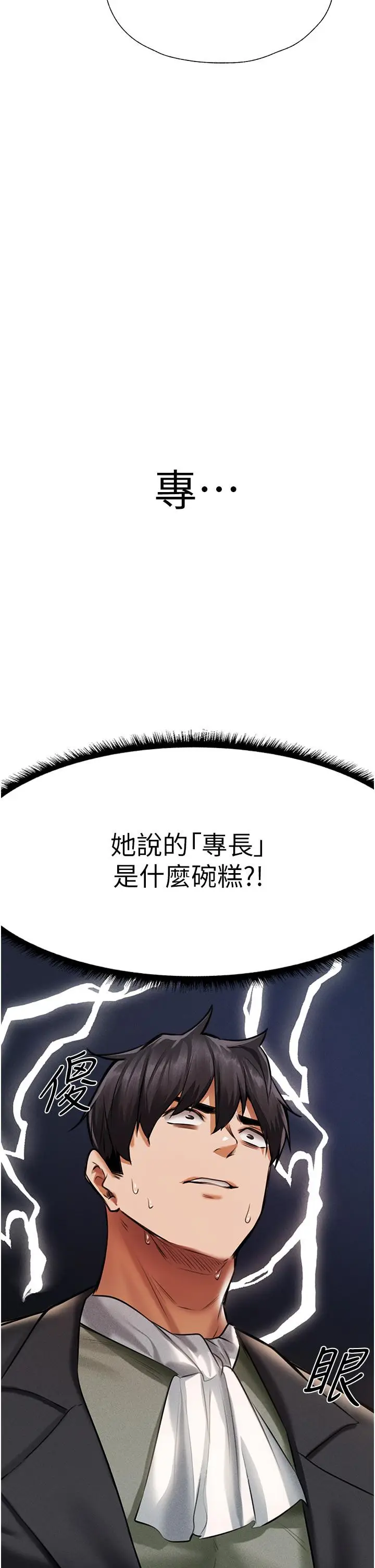 漫画《异界猎妻人》第13话第58张图