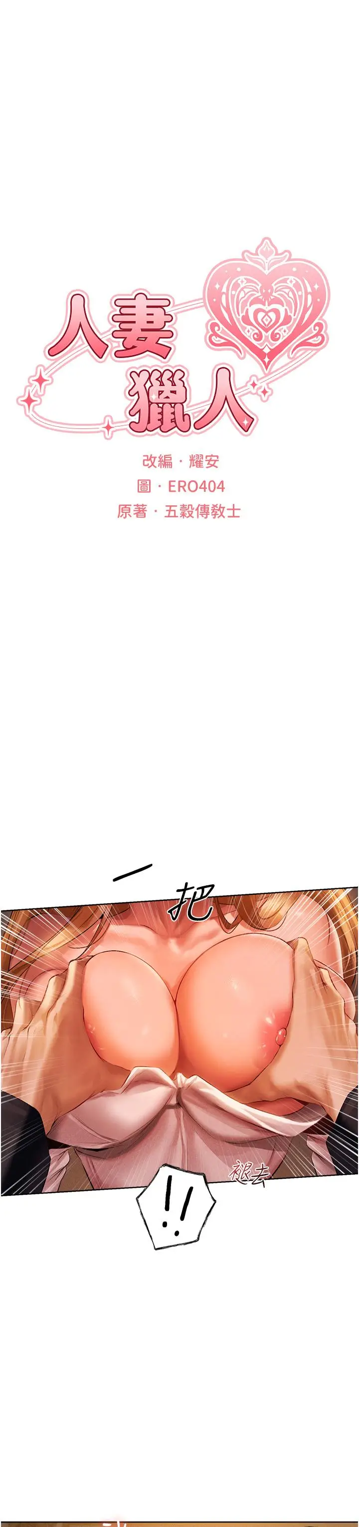 漫画《异界猎妻人》第13话第7张图