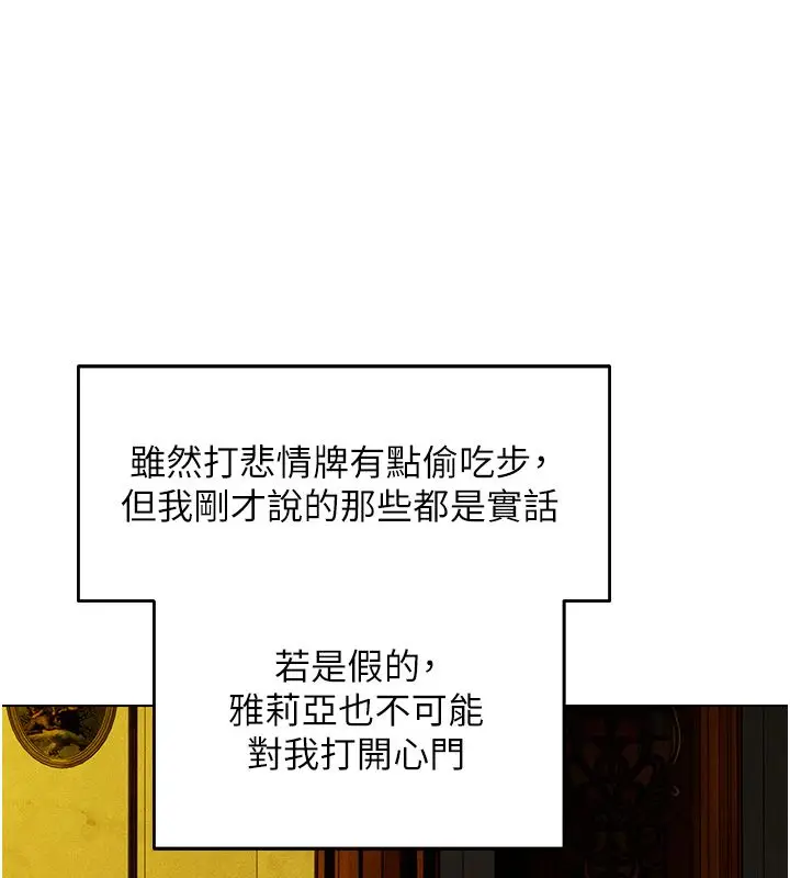 漫画《异界猎妻人》第123话第10张图