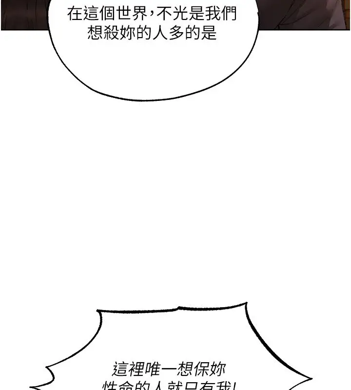 漫画《异界猎妻人》第123话第101张图