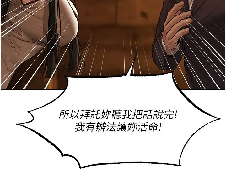 漫画《异界猎妻人》第123话第103张图