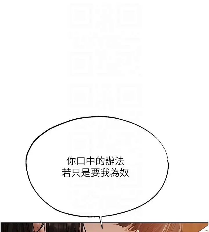 漫画《异界猎妻人》第123话第104张图