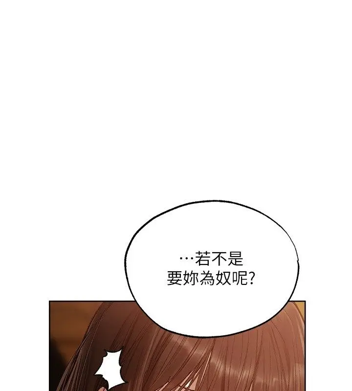 漫画《异界猎妻人》第123话第109张图