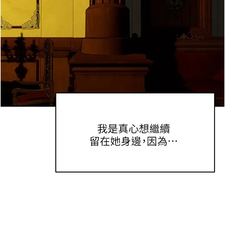 漫画《异界猎妻人》第123话第11张图