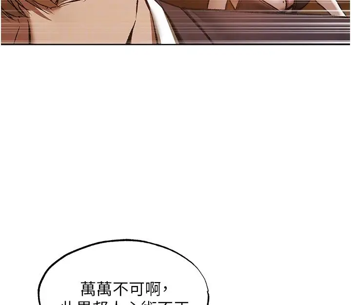 漫画《异界猎妻人》第123话第115张图