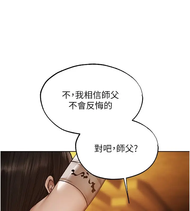 漫画《异界猎妻人》第123话第118张图