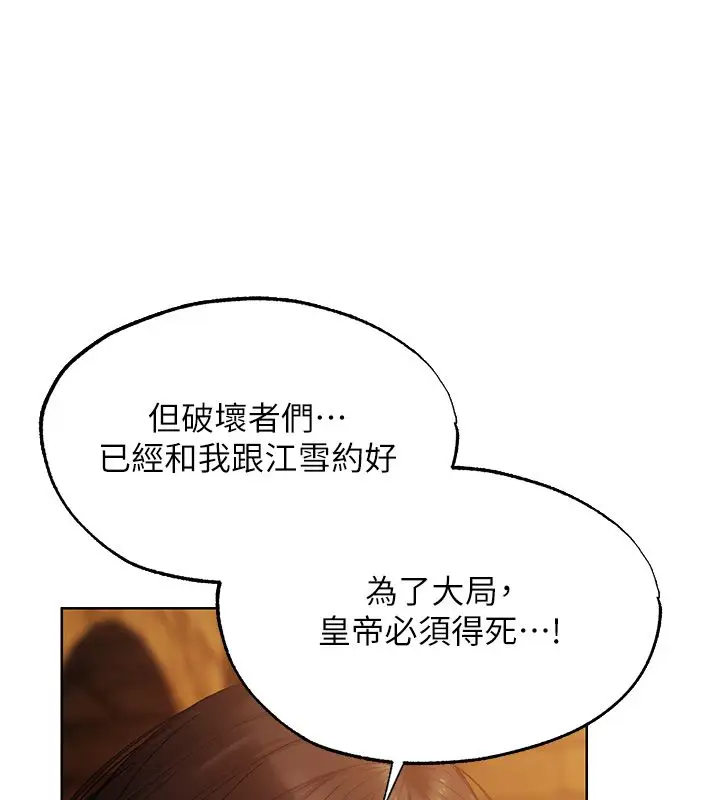 漫画《异界猎妻人》第123话第121张图