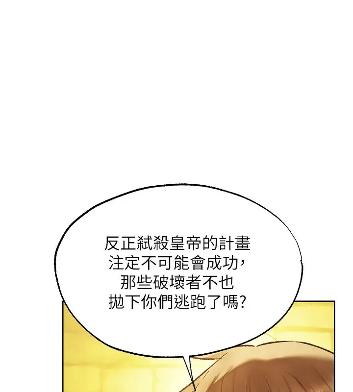 漫画《异界猎妻人》第123话第123张图