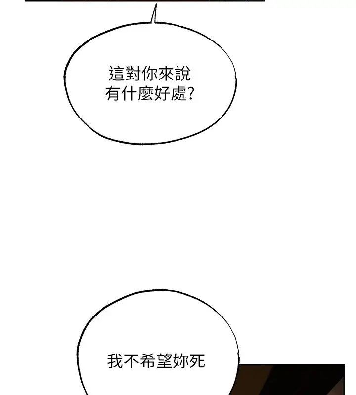 漫画《异界猎妻人》第123话第129张图