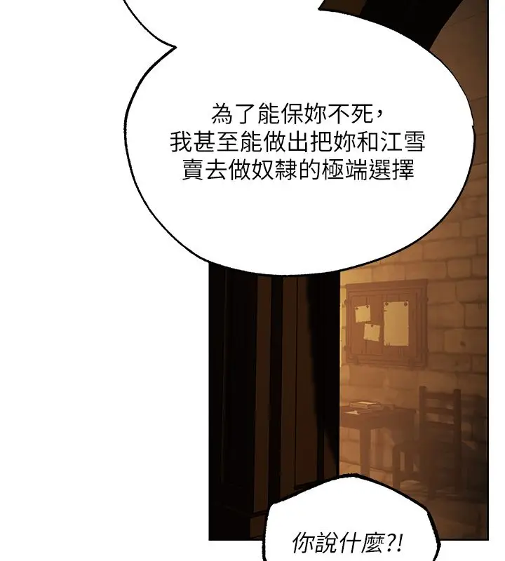 漫画《异界猎妻人》第123话第130张图