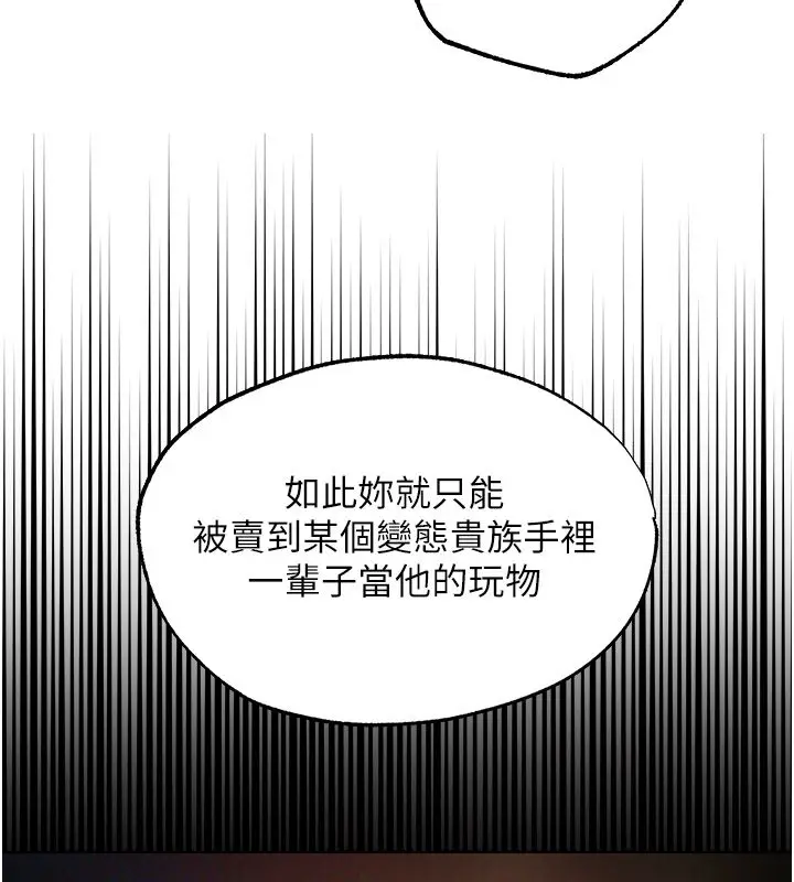 漫画《异界猎妻人》第123话第131张图