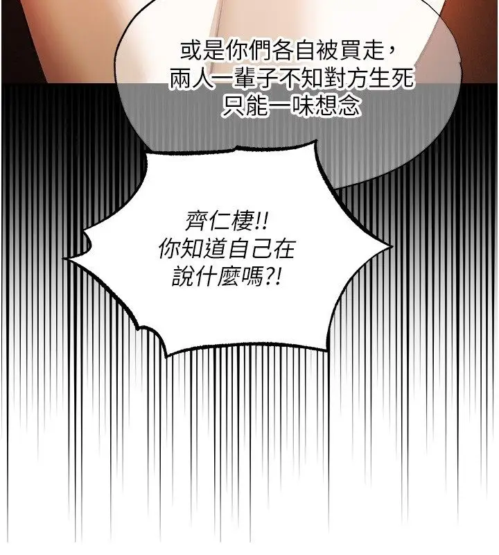 漫画《异界猎妻人》第123话第134张图