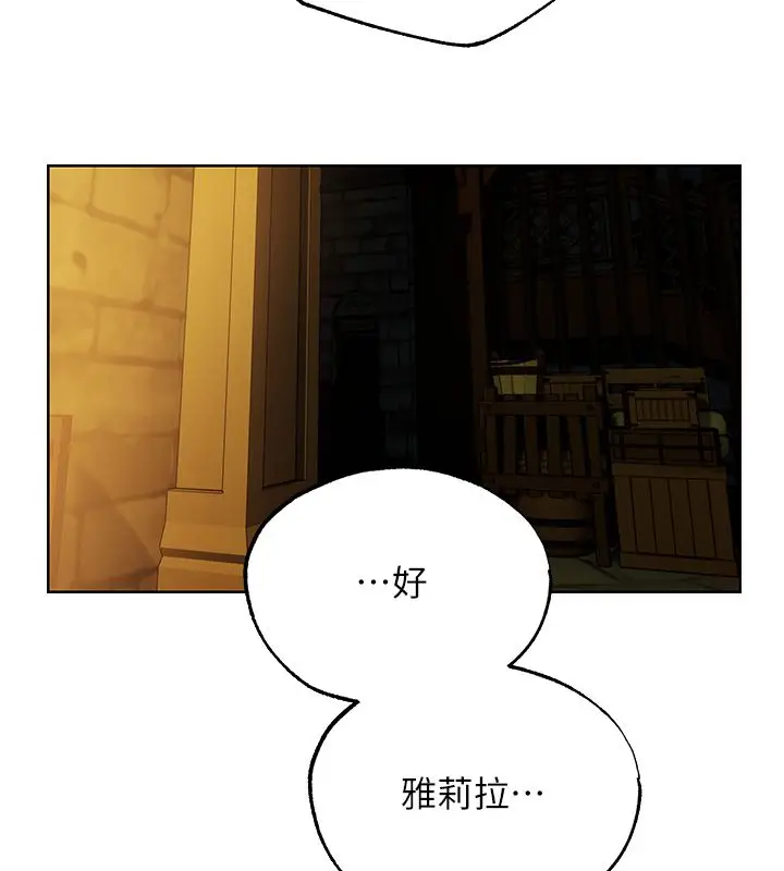 漫画《异界猎妻人》第123话第139张图