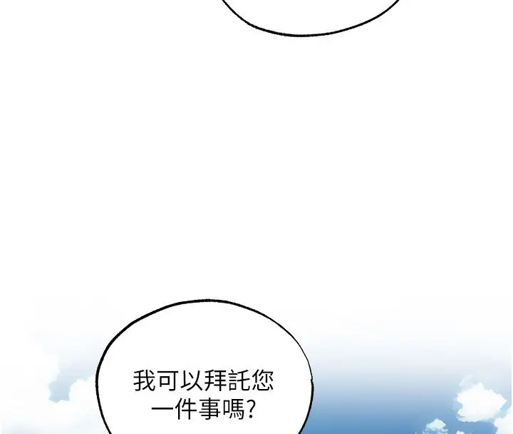 漫画《异界猎妻人》第123话第140张图