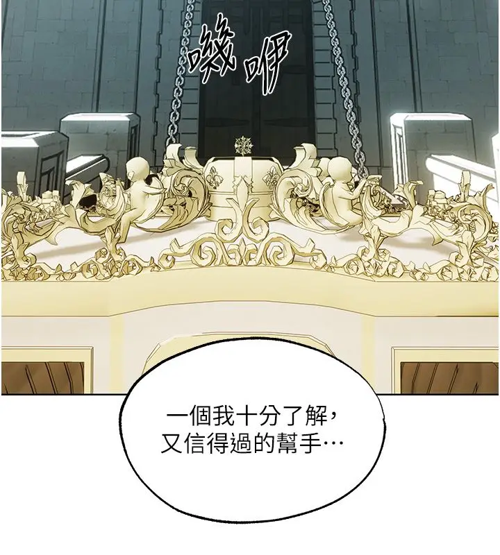 漫画《异界猎妻人》第123话第143张图