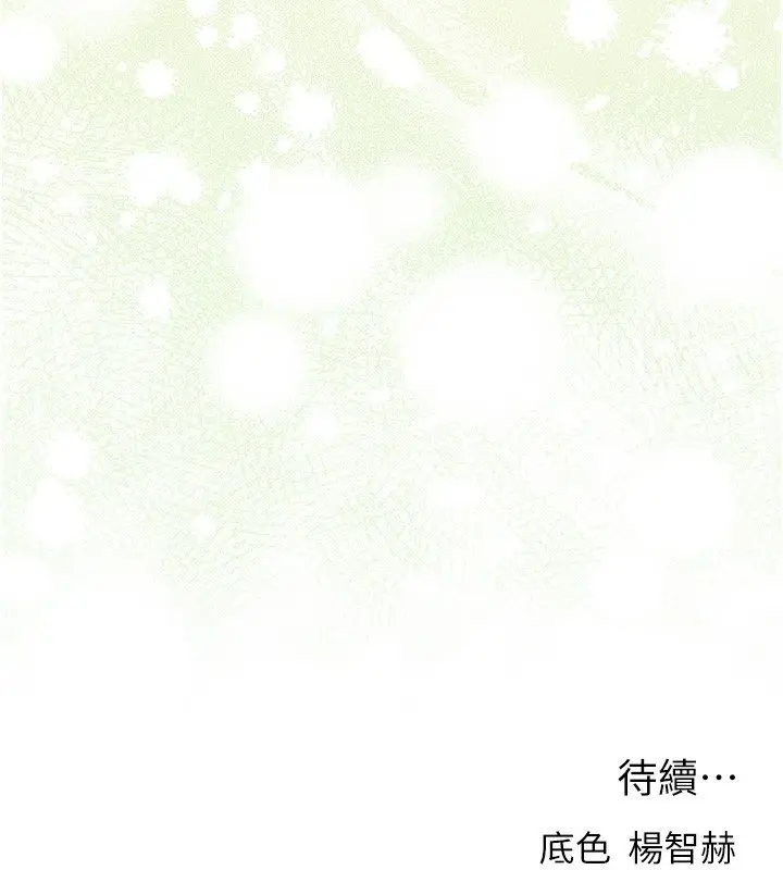 漫画《异界猎妻人》第123话第149张图