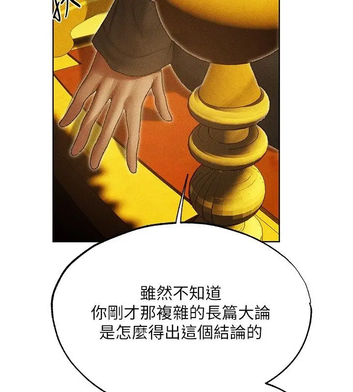 漫画《异界猎妻人》第123话第2张图