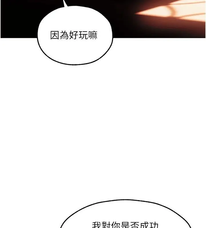 漫画《异界猎妻人》第123话第42张图