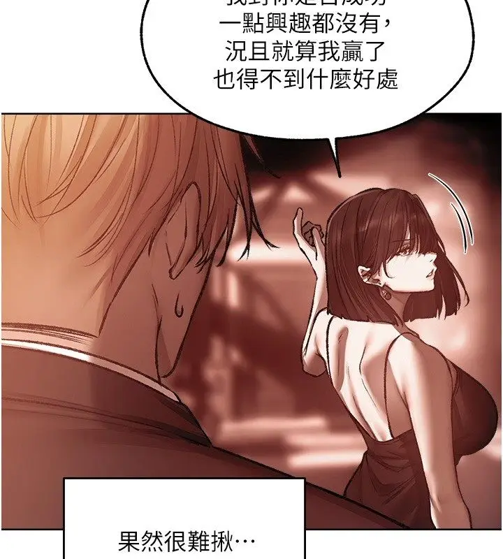 漫画《异界猎妻人》第123话第43张图