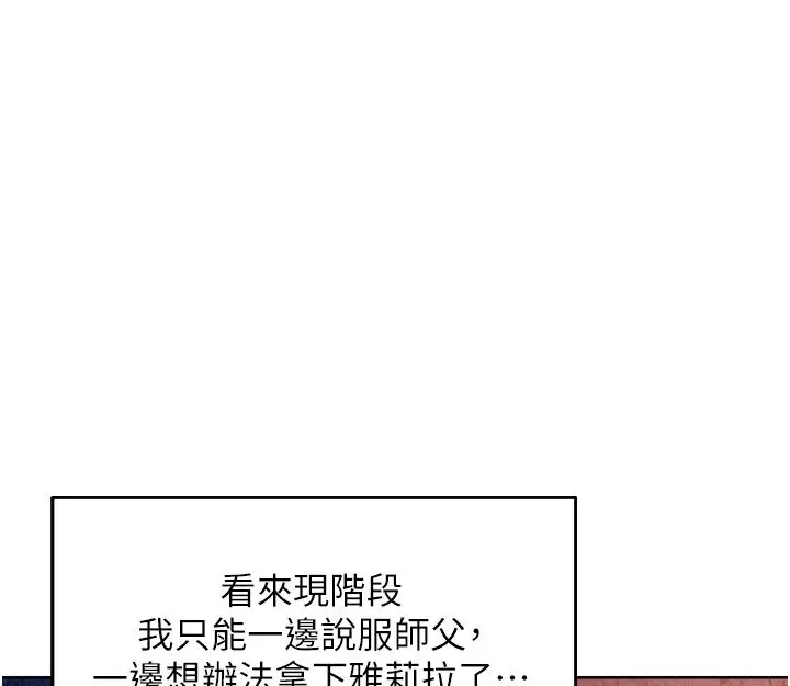 漫画《异界猎妻人》第123话第48张图