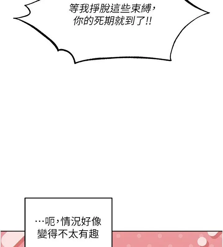 漫画《异界猎妻人》第123话第57张图