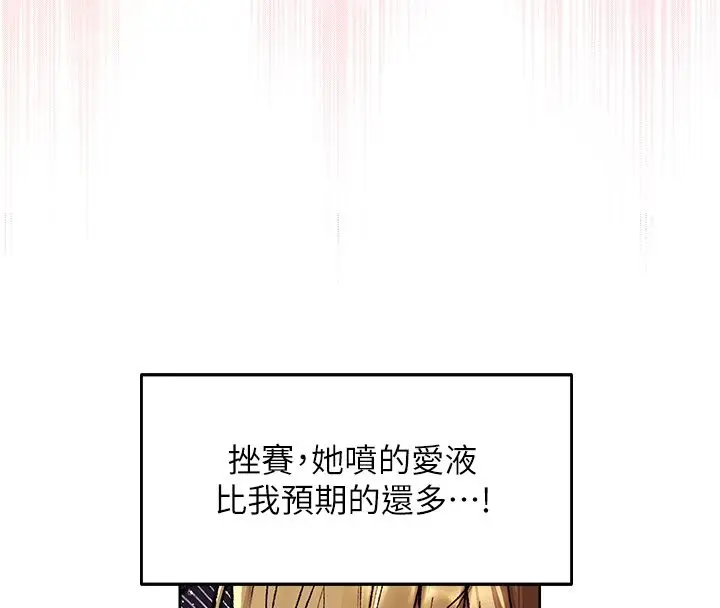 漫画《异界猎妻人》第123话第70张图