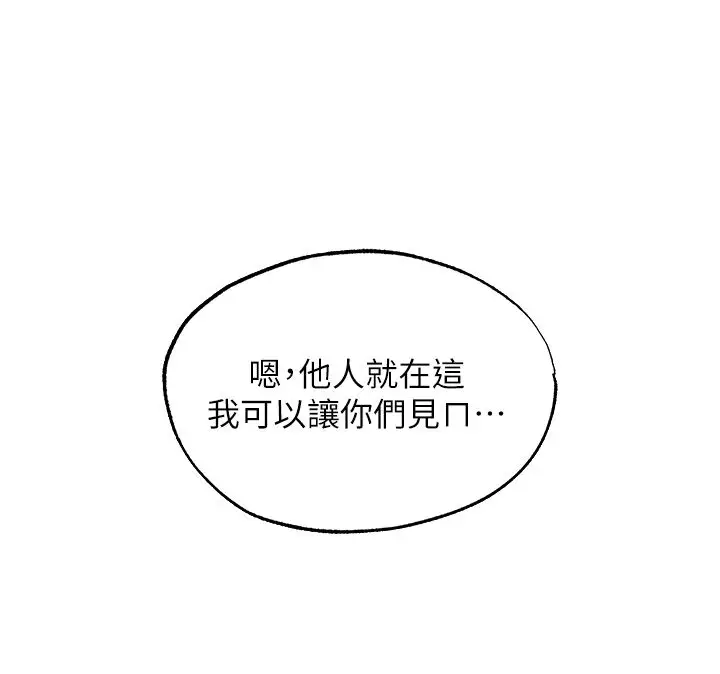 漫画《异界猎妻人》第123话第78张图