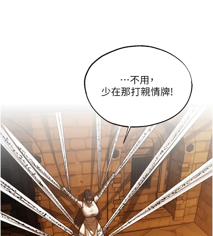 漫画《异界猎妻人》第123话第79张图