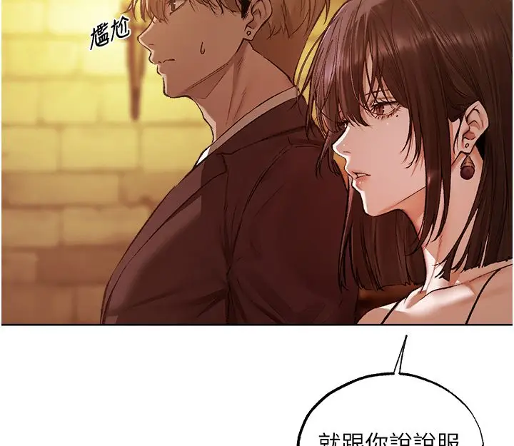 漫画《异界猎妻人》第123话第82张图