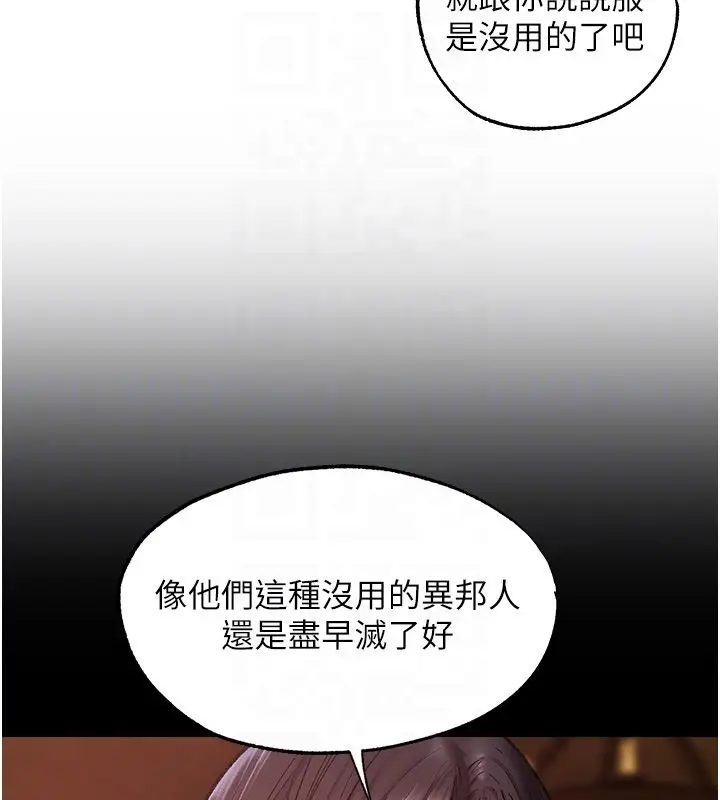 漫画《异界猎妻人》第123话第83张图