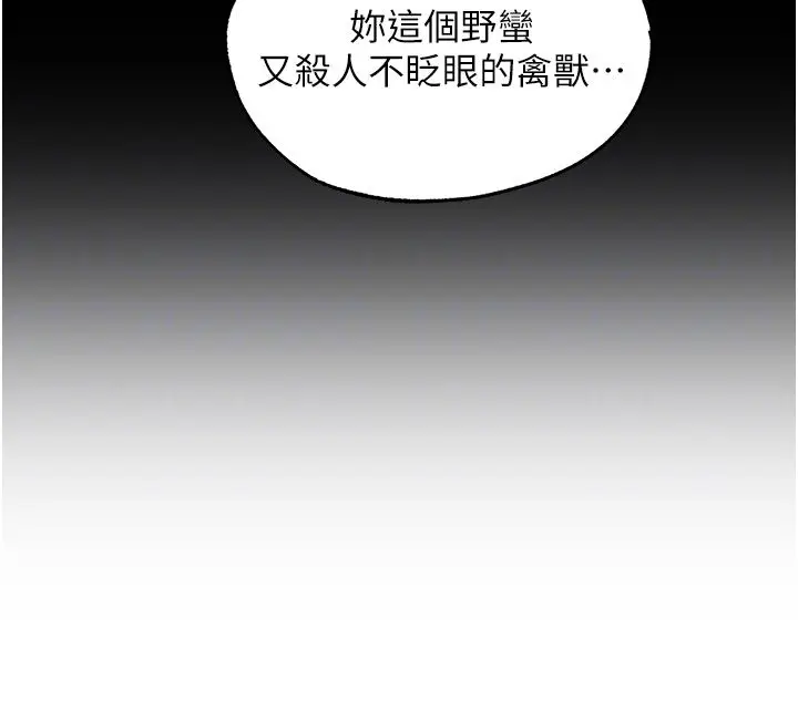 漫画《异界猎妻人》第123话第86张图