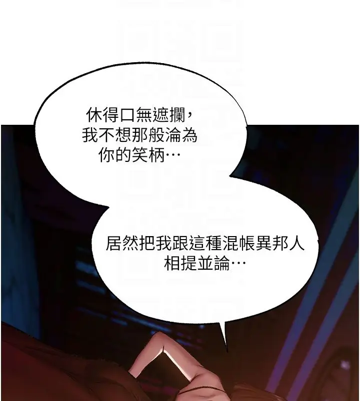 漫画《异界猎妻人》第123话第89张图
