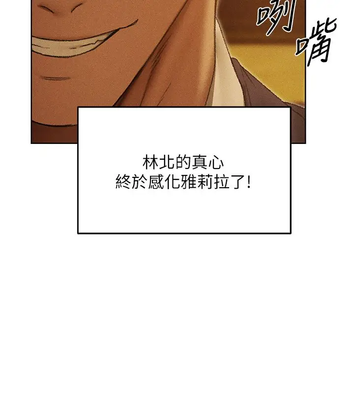 漫画《异界猎妻人》第123话第9张图