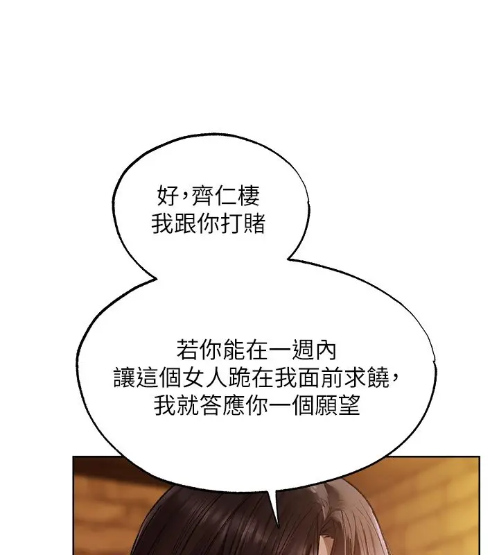 漫画《异界猎妻人》第123话第93张图