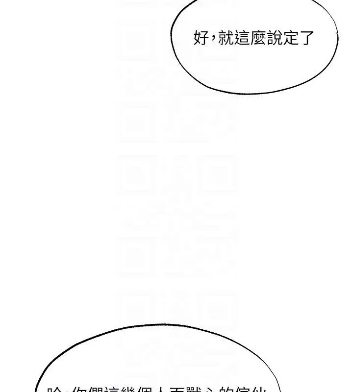 漫画《异界猎妻人》第123话第97张图