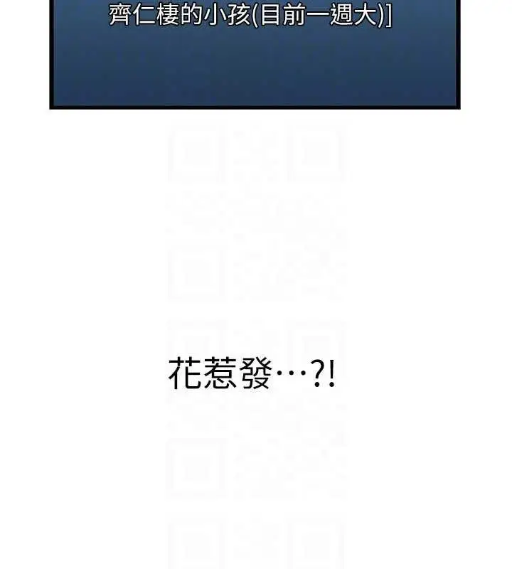 漫画《异界猎妻人》第55话第102张图