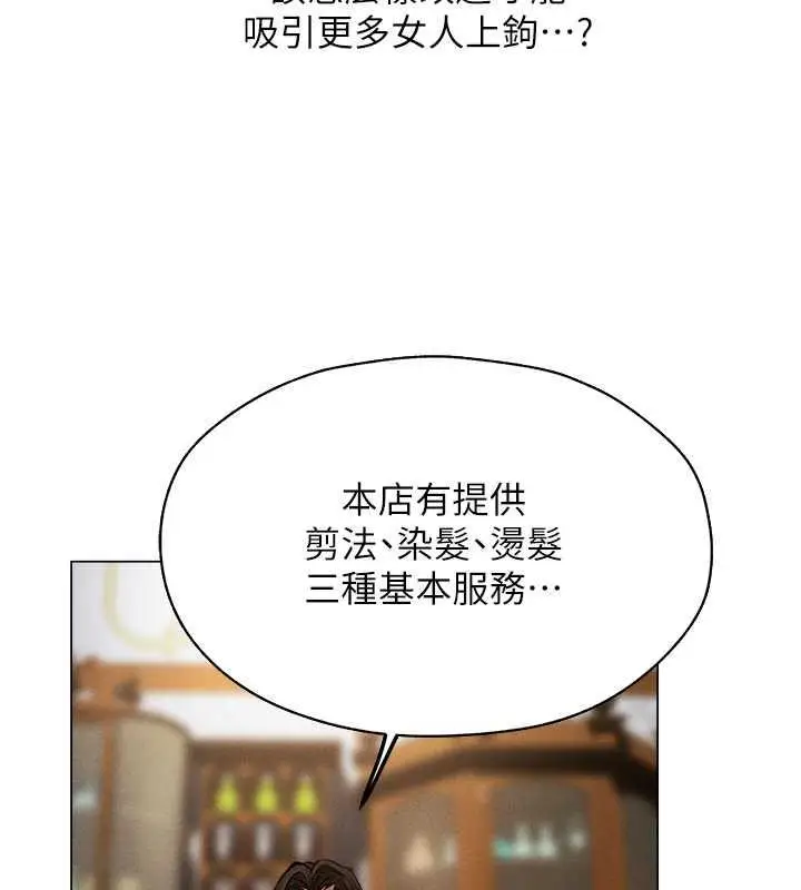 漫画《异界猎妻人》第55话第138张图