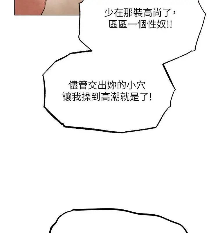 漫画《异界猎妻人》第55话第14张图