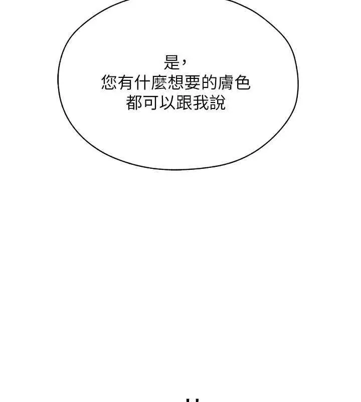 漫画《异界猎妻人》第55话第142张图