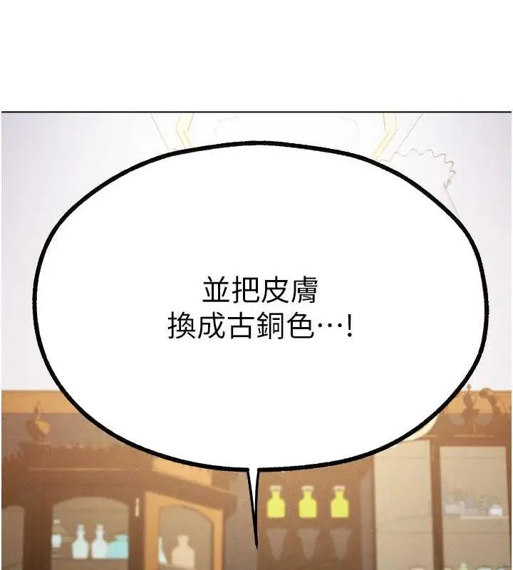 漫画《异界猎妻人》第55话第146张图