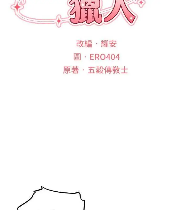 漫画《异界猎妻人》第55话第19张图