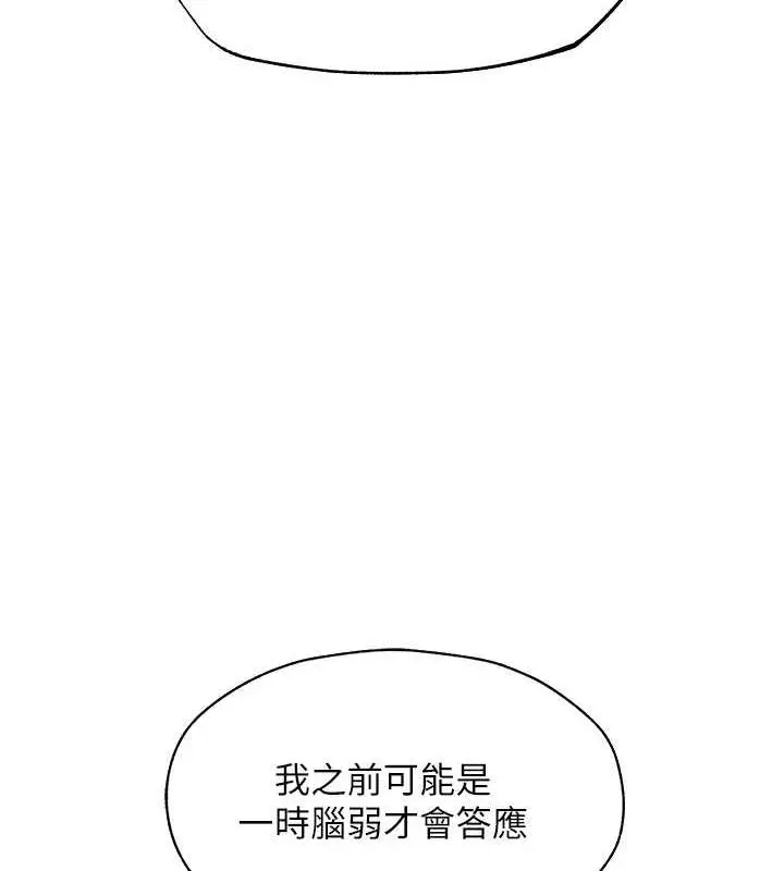 漫画《异界猎妻人》第55话第6张图