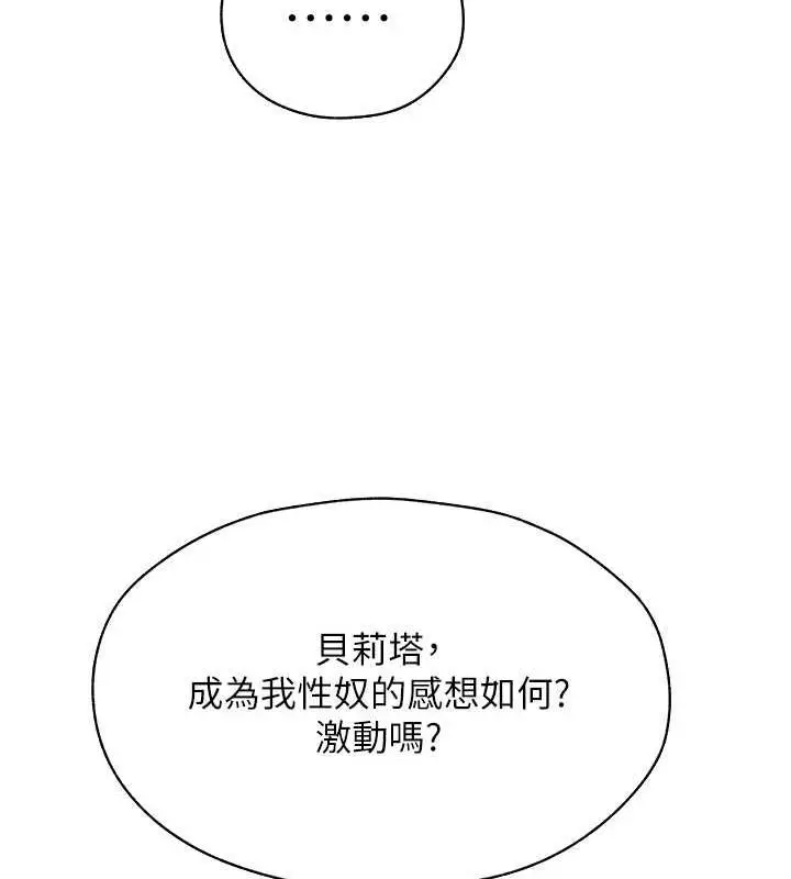 漫画《异界猎妻人》第55话第66张图