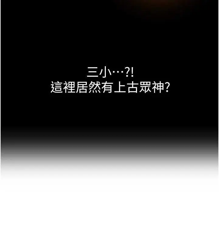 漫画《异界猎妻人》第55话第77张图