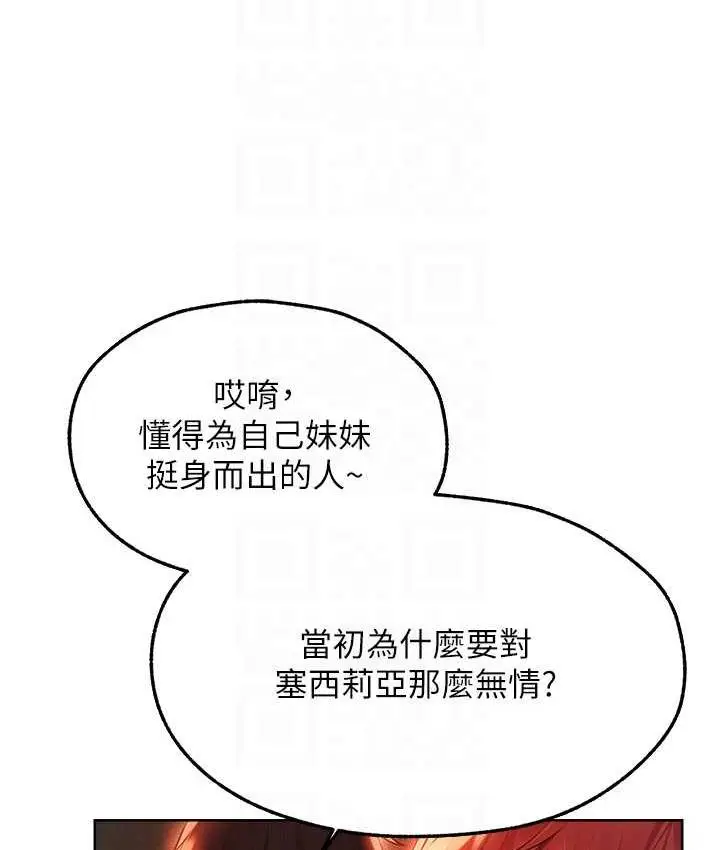 漫画《异界猎妻人》第51话第104张图