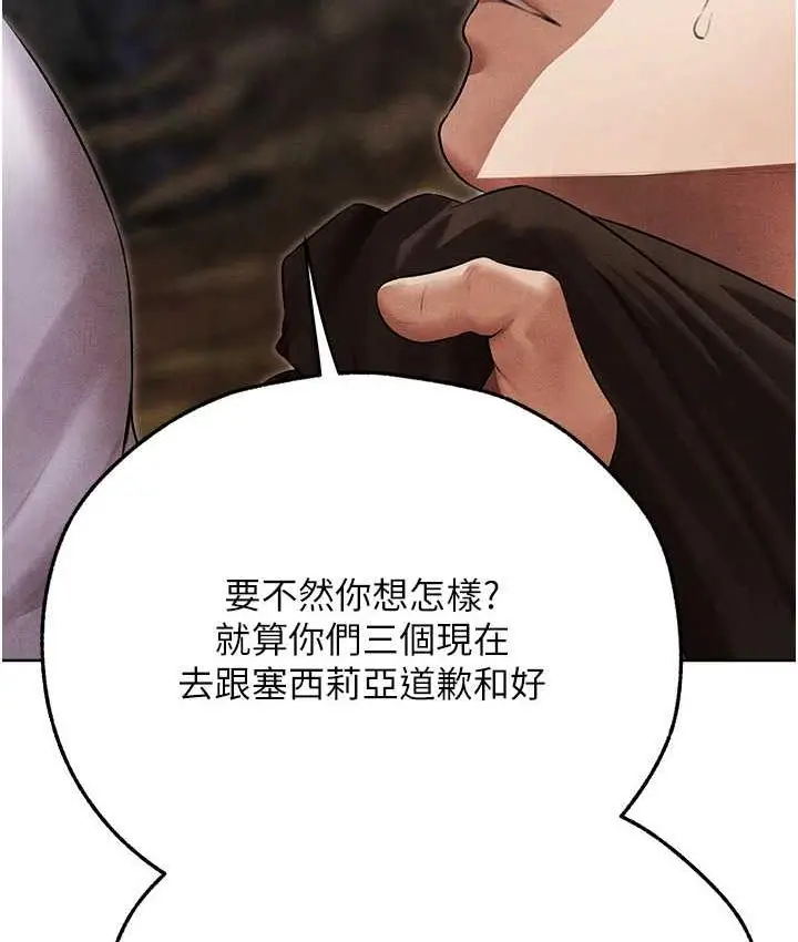 漫画《异界猎妻人》第51话第11张图