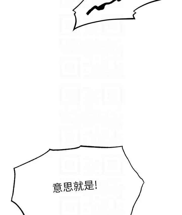 漫画《异界猎妻人》第51话第112张图