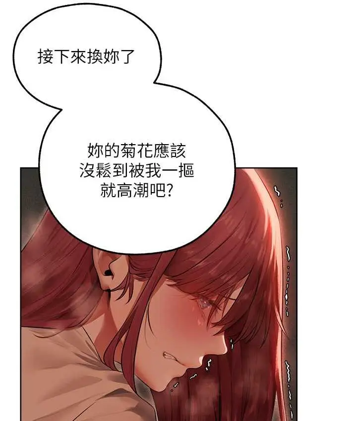 漫画《异界猎妻人》第51话第121张图
