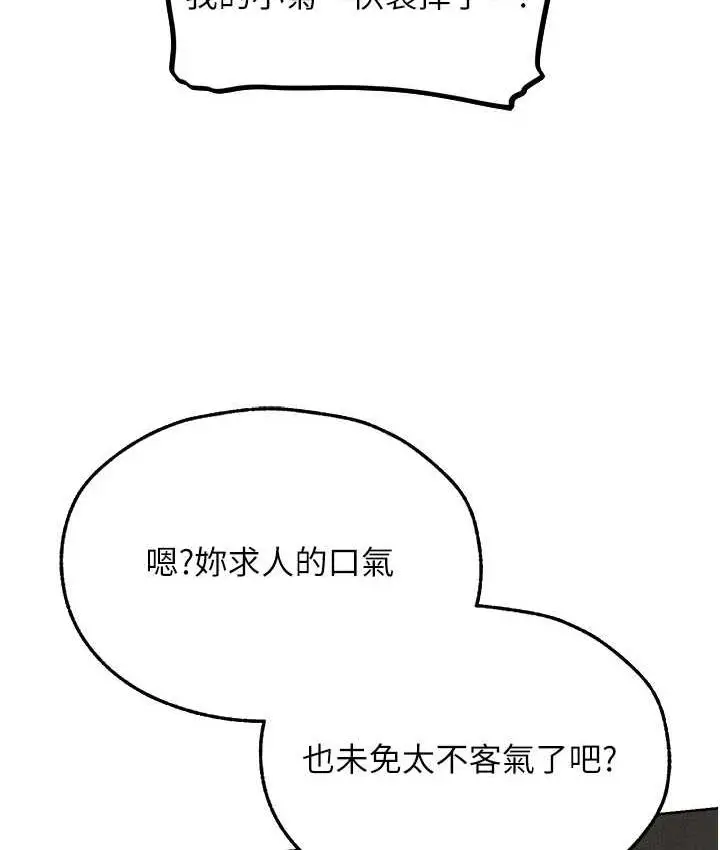 漫画《异界猎妻人》第51话第130张图